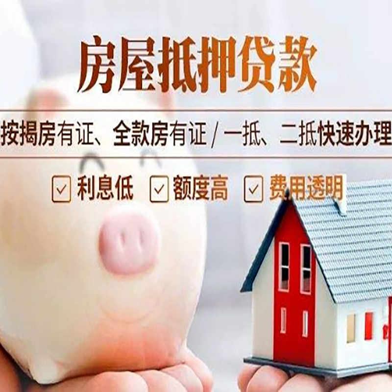 石狮房产抵押贷款年限|房屋抵押贷款|住房银行抵押贷