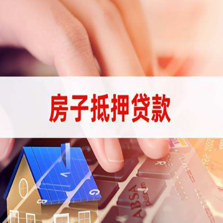 石狮房屋抵押贷款的利率有什么变化?