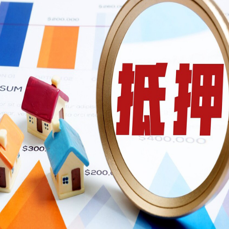 石狮房产抵押贷款的流程是什么?