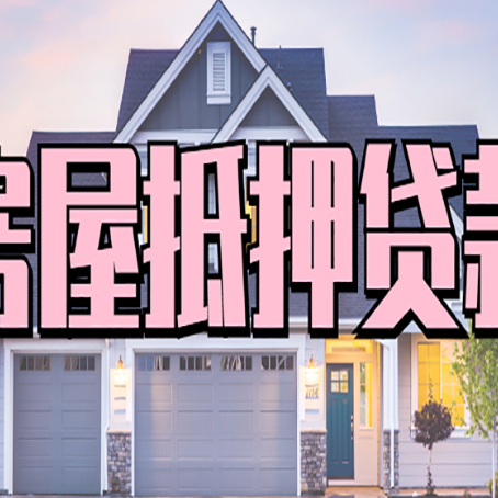 石狮贷款中介公司新渝启服多久可以放